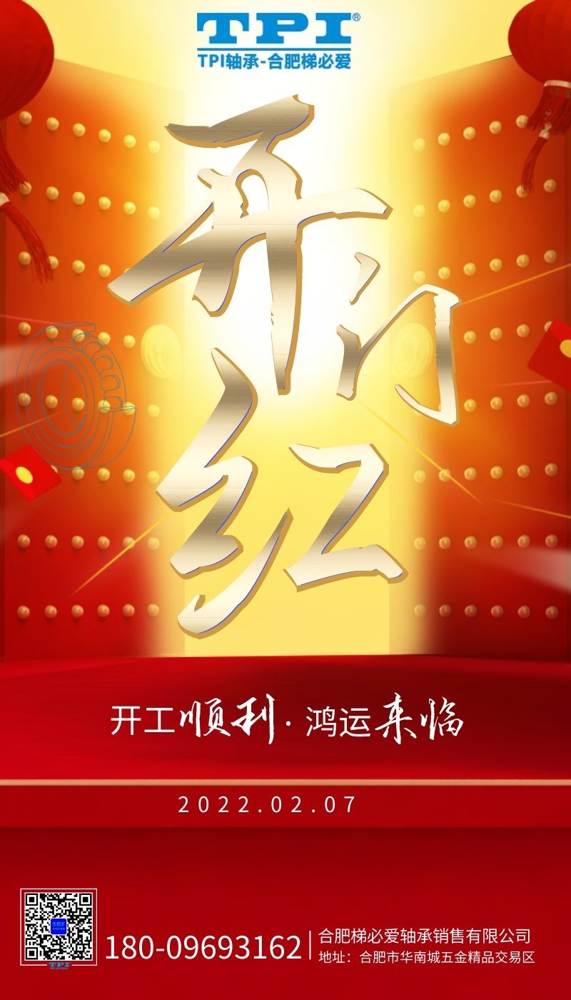 TPI軸承,臺(tái)灣TPI軸承,TPI軸承官網(wǎng),