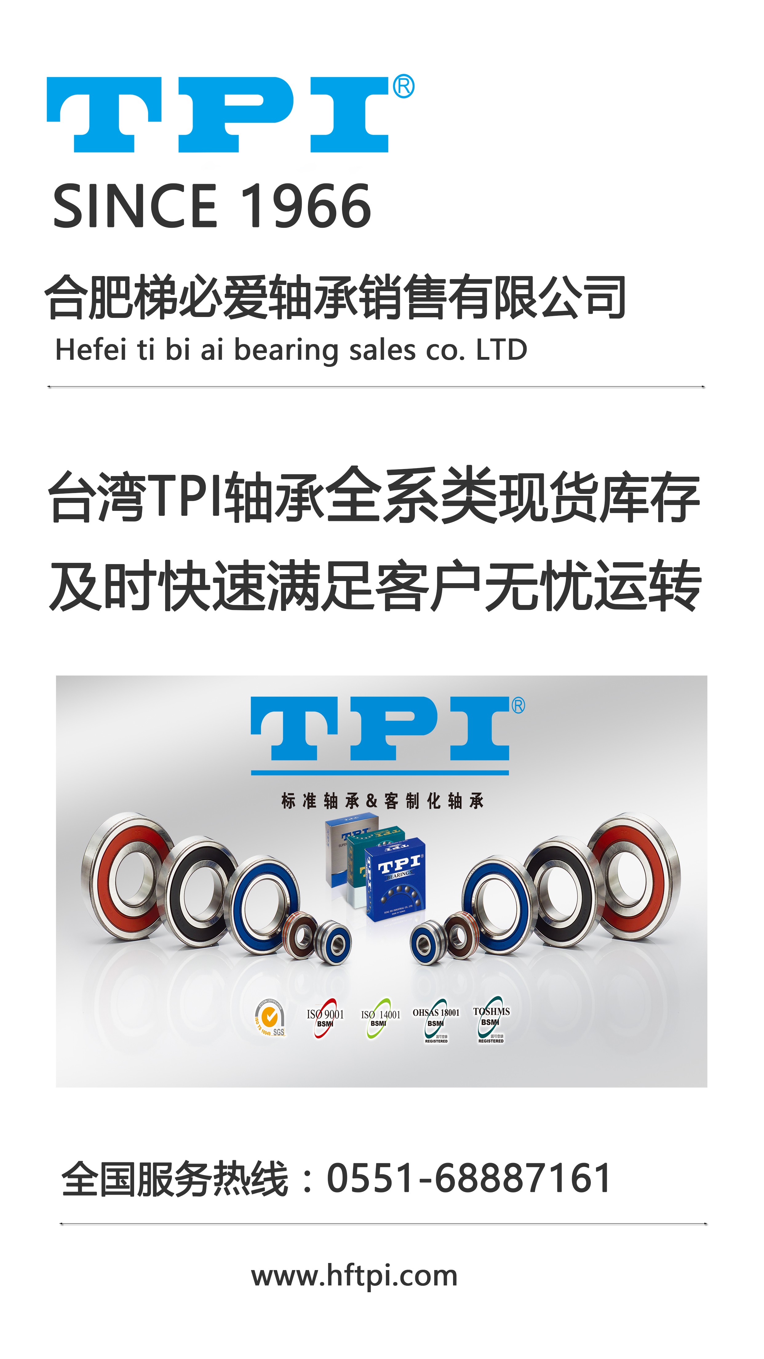 TPI軸承,臺灣TPI軸承,TPI軸承官網(wǎng),
