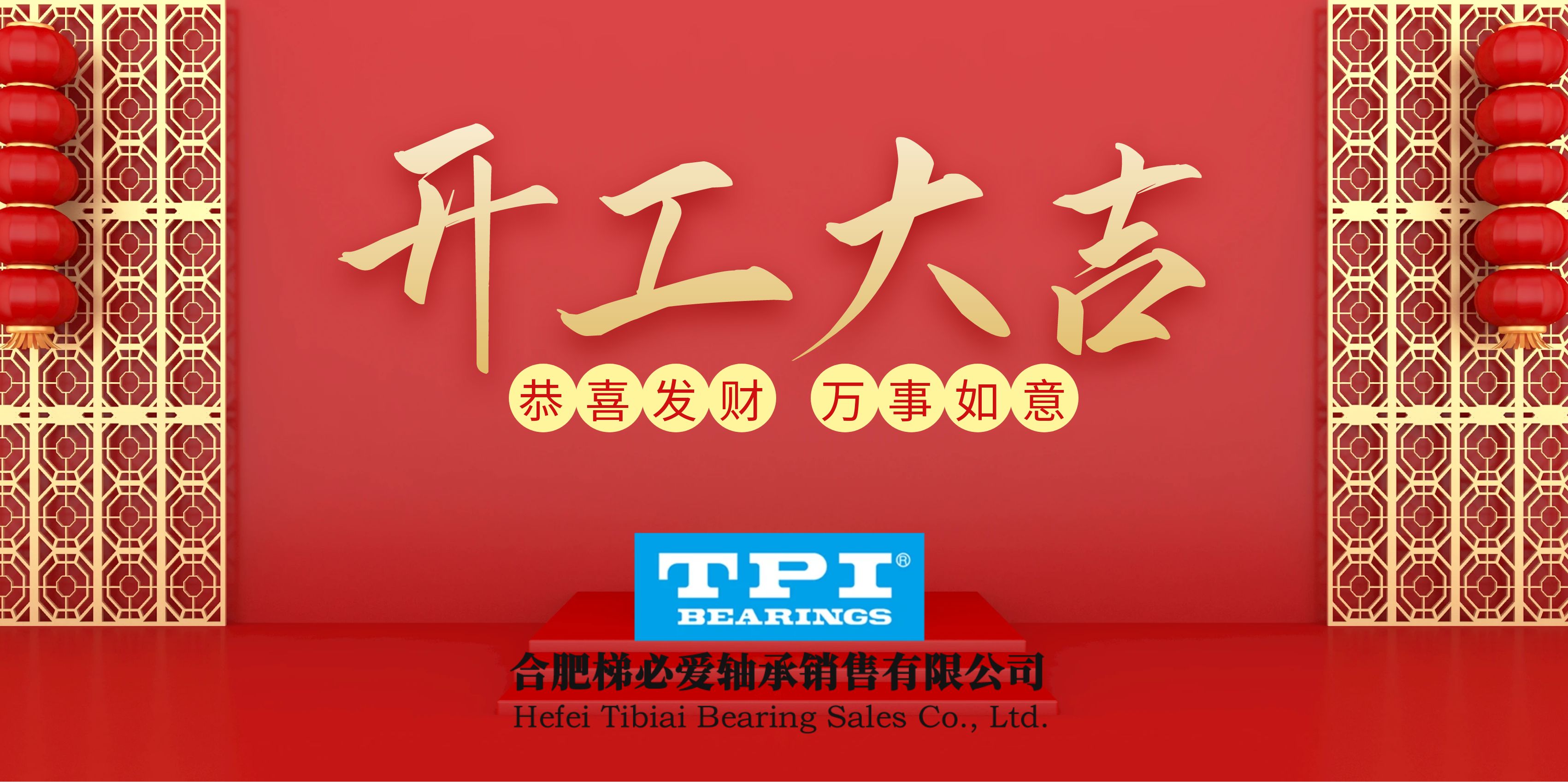 TPI軸承,臺(tái)灣TPI軸承,TPI軸承官網(wǎng),