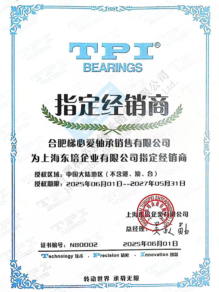 TPI代理證書(shū)