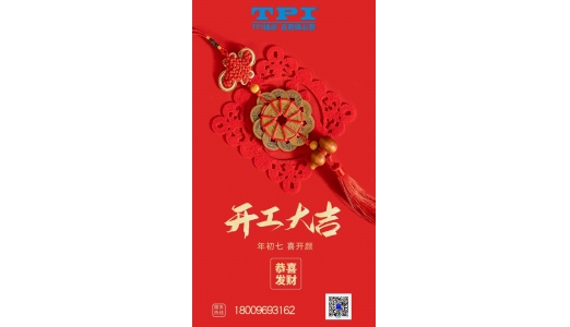 2023年合肥梯必愛(ài)開(kāi)工大吉