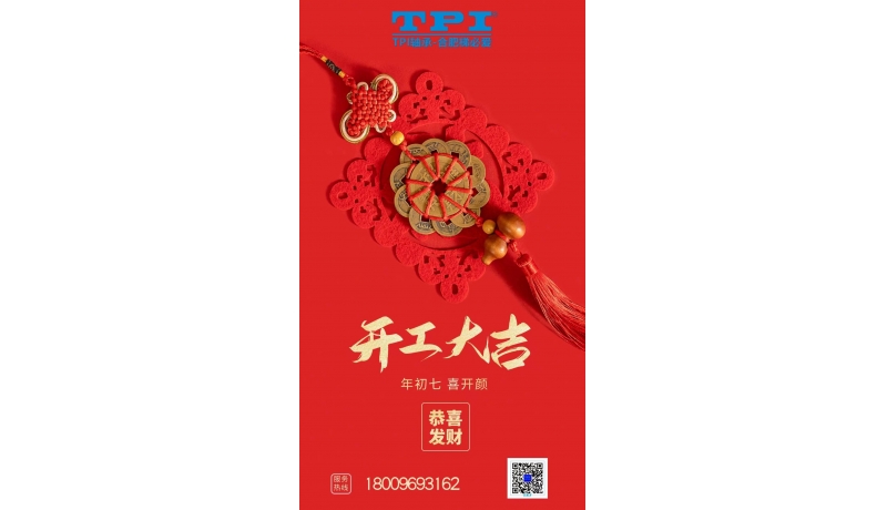 2023年合肥梯必愛(ài)開(kāi)工大吉